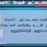 All You Want To Know About Smart Ration Card Tamilnadu